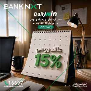 ينك نكست