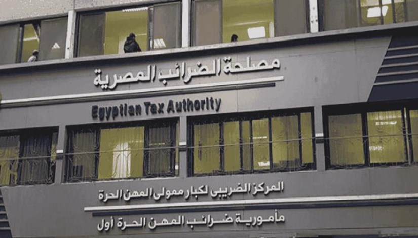 مصلحة الضرائب