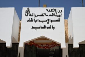 قصر الإبداع الفني