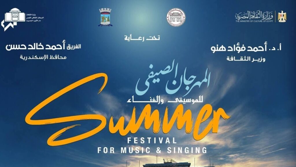 صيف الاوبرا
