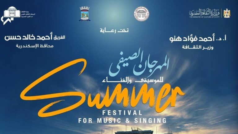 صيف الاوبرا
