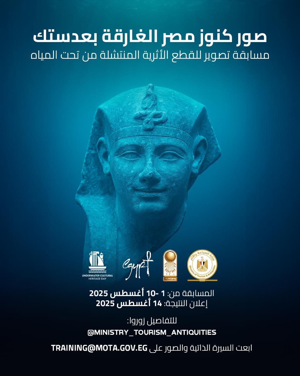 مسابقة وزارة السياحة والآثار 