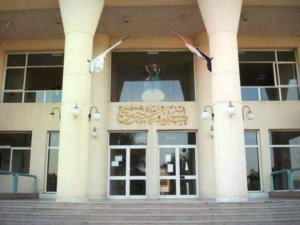 كلية الحقوق جامعة حلوان
