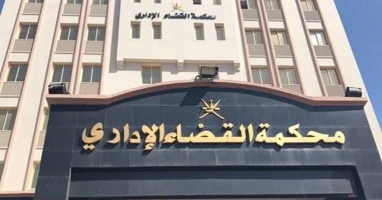 محكمة القضاء الإداري
