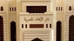 دارُ الإفتاءِ المصريةُ