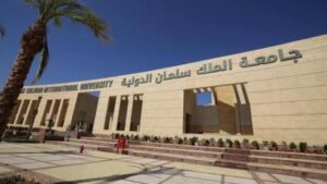 جامعة الملك سلمان الدولية