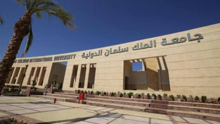 جامعة الملك سلمان الدولية