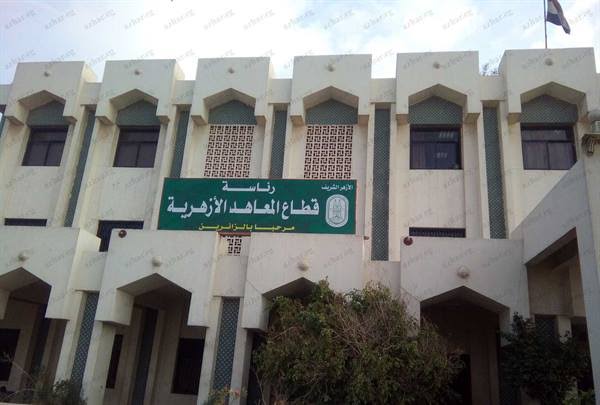 قطاع المعاهد الأزهرية