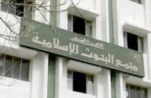 مجمع البحوث الإسلامية