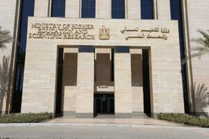 وزارة التعليم العالي