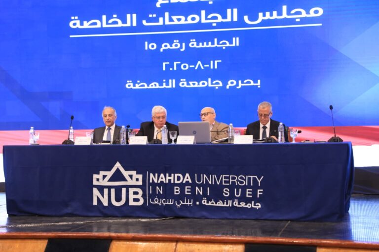 اجتماع مجلس الجامعات الخاصة