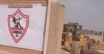 أرض نادي الزمالك