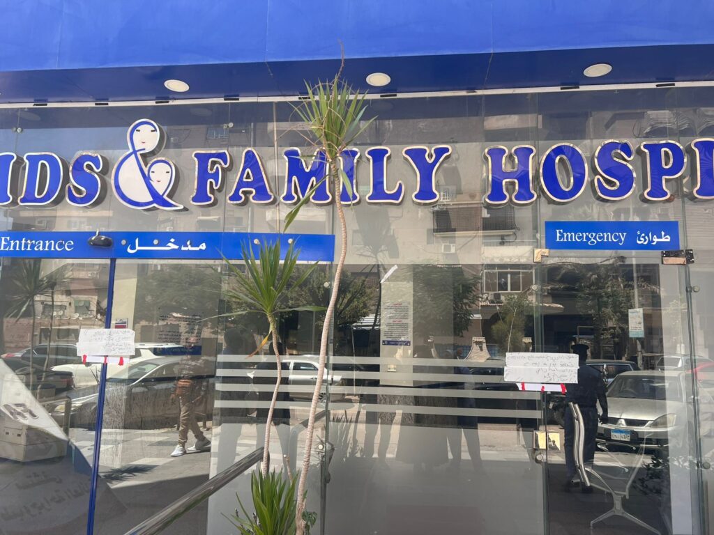 مستشفي العائلة