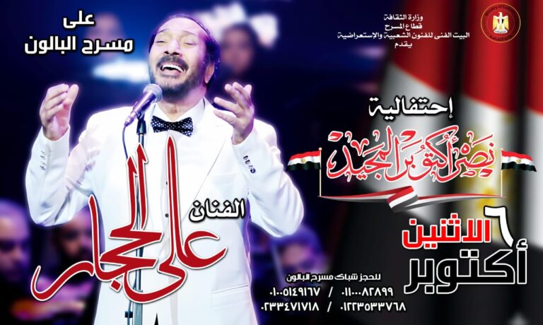 حفل علي الحجار