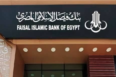 بنك فيصل الاسلامي