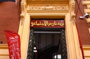 بنك ناصر الاجتماعى