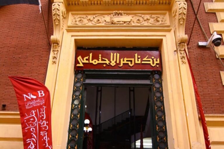 بنك ناصر الاجتماعى