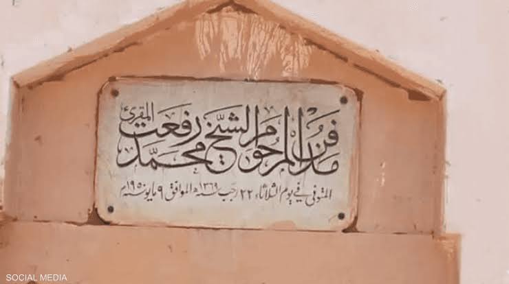 مقبرة الشيخ محمد رفعت