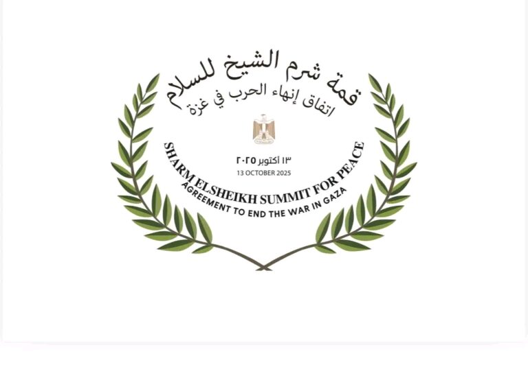 قمة شرم الشيخ للسلام