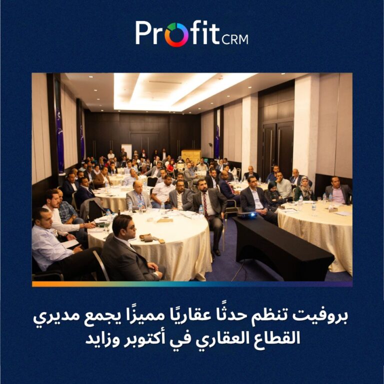 شركة بروفيت CRM