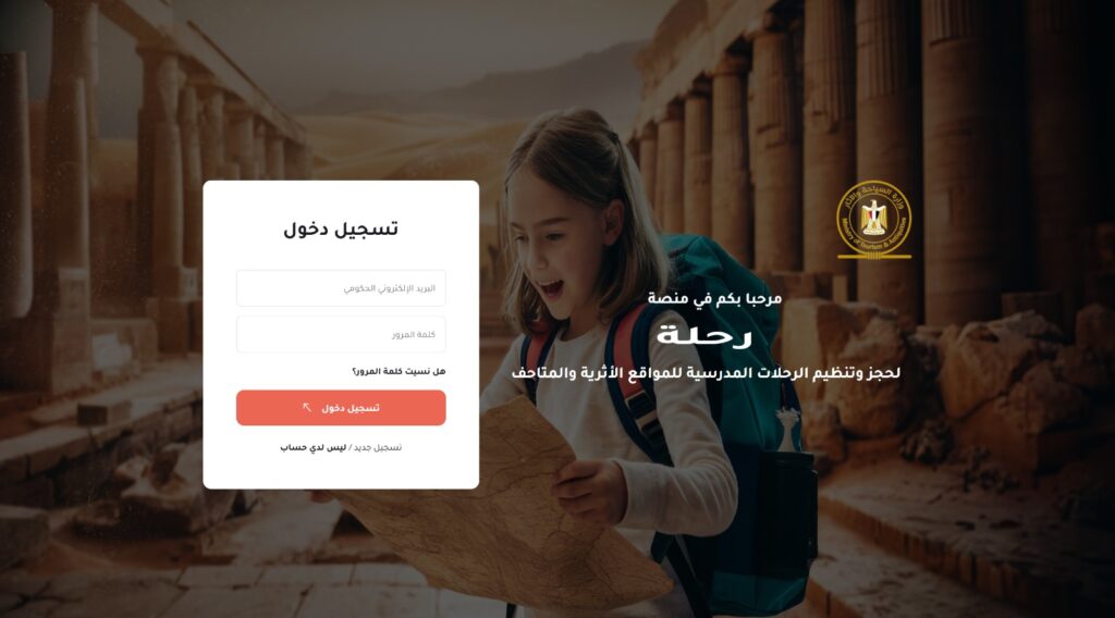 منصة رحلة
