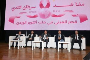 اليوم التوعوي معا ضد سرطان الثدي