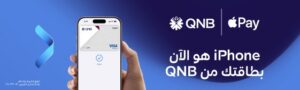تطبيق بنك QNB