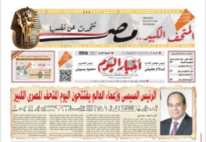 مانشيت أخبار اليوم