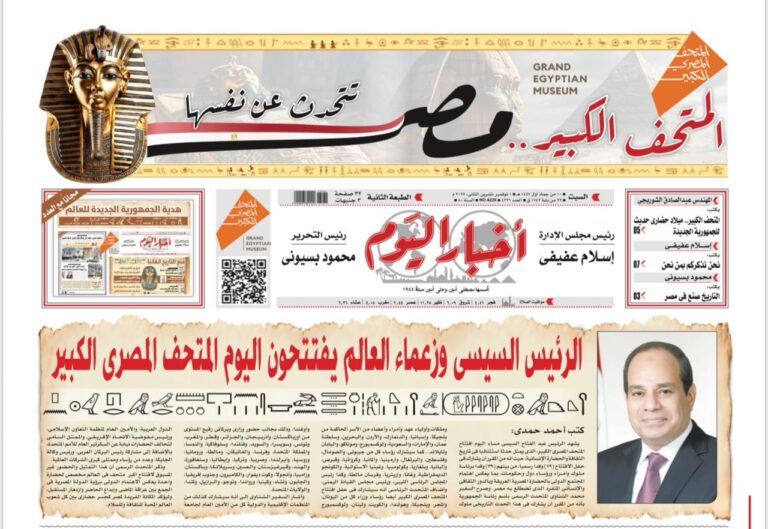 مانشيت أخبار اليوم