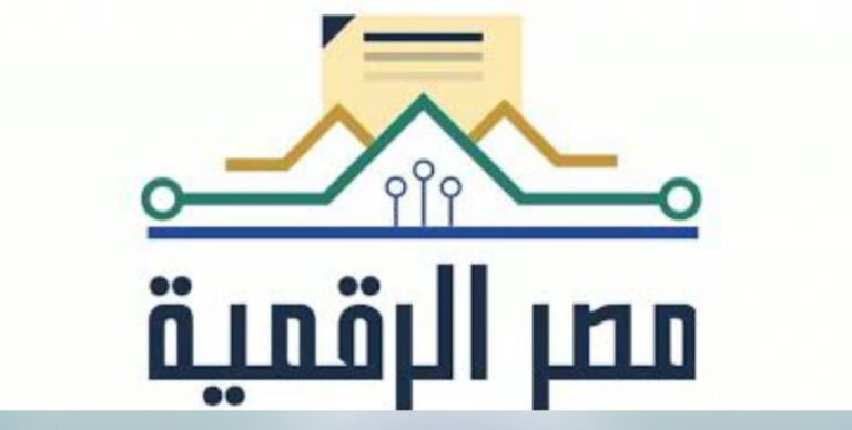 منصة مصر الرقمية