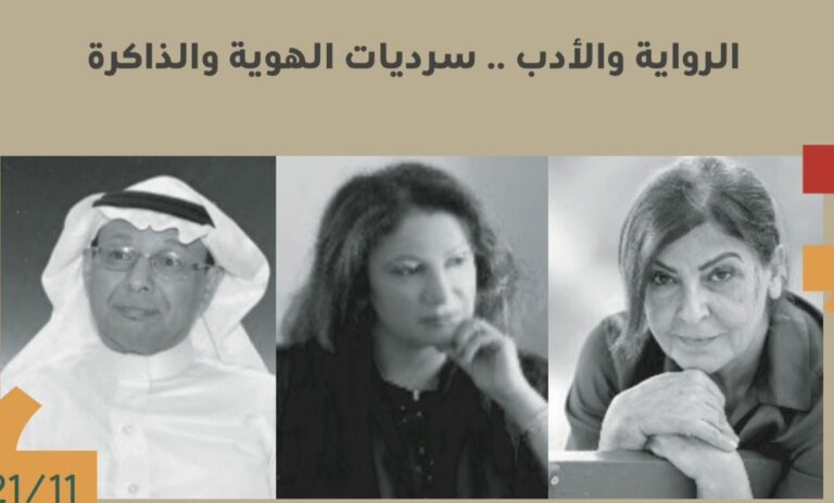 الرواية والأدب.. سرديات الهوية والذاكرة