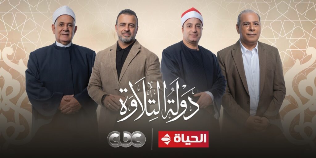 دولة التلاوة