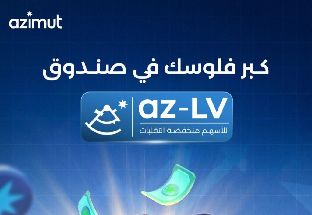 شركة ازيموت للاستثمارات