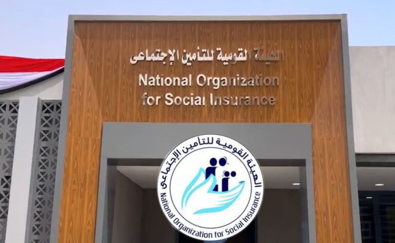 الهيئة القومية للتأمين الاجتماعي