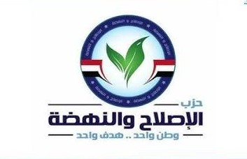 حزب الإصلاح والنهضة