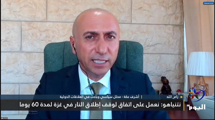 أشرف عكة الباحث في العلاقات الدولية