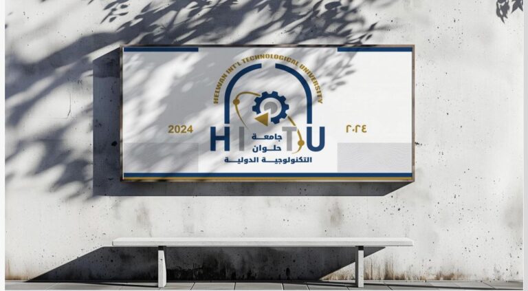 جامعة حلوان التكنولوجية الدولية