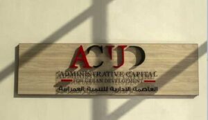 شركة العاصمة الإدارية