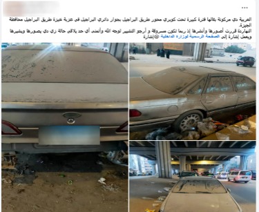 سيارة متهالكة