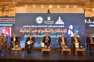 المؤتمر الدولي الأول لتجارة عين شمس