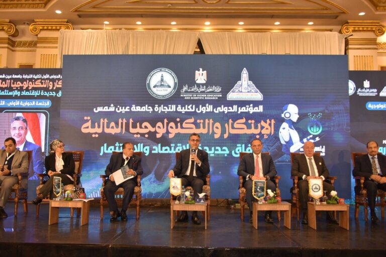 المؤتمر الدولي الأول لتجارة عين شمس