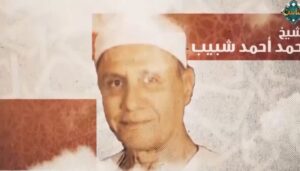 الشيخ محمد أحمد شبيب