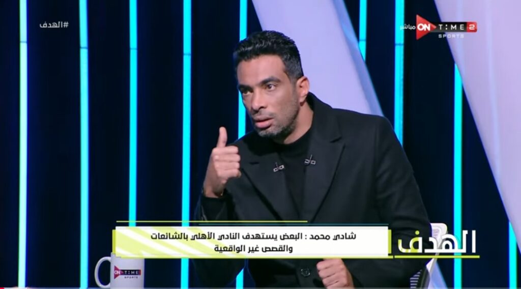 شادي محمد نجم الأهلي السابق