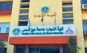 كلية التجارة جامعة عين شمس