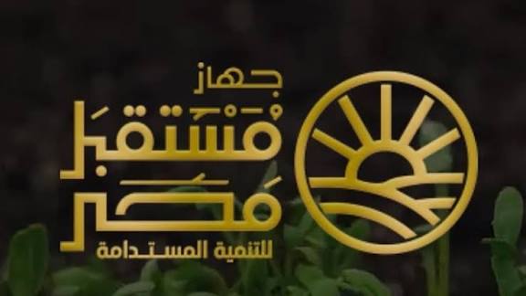 جهاز مستقبل مصر