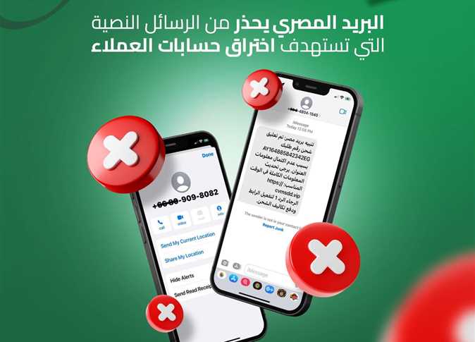 البريد المصري