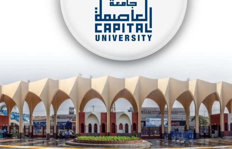 جامعة العاصمة