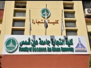 كلية التجارة جامعة عين شمس