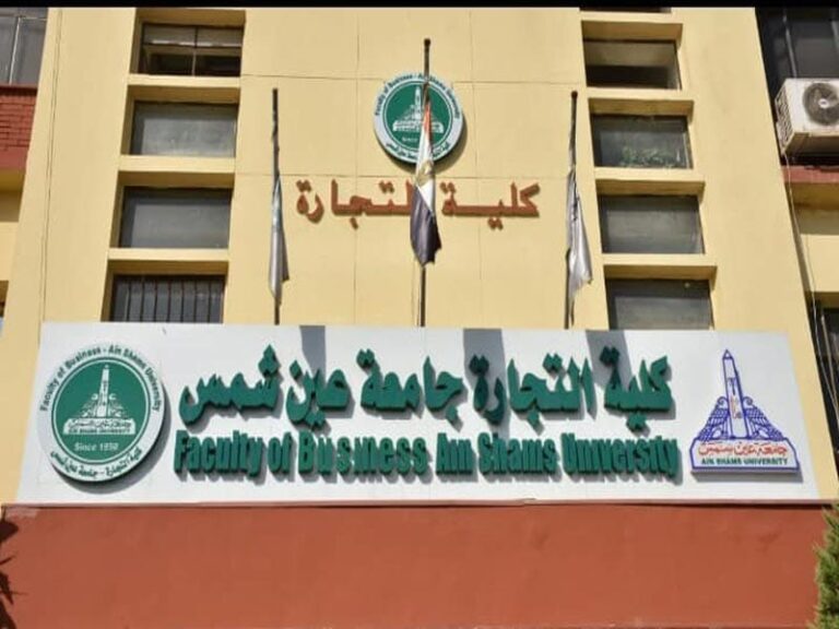 كلية التجارة جامعة عين شمس