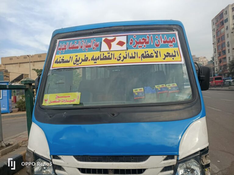 أتوبيسات هيئة النقل الجماعي